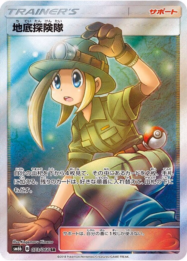 Underground Expedition - Super Rare (073/066)