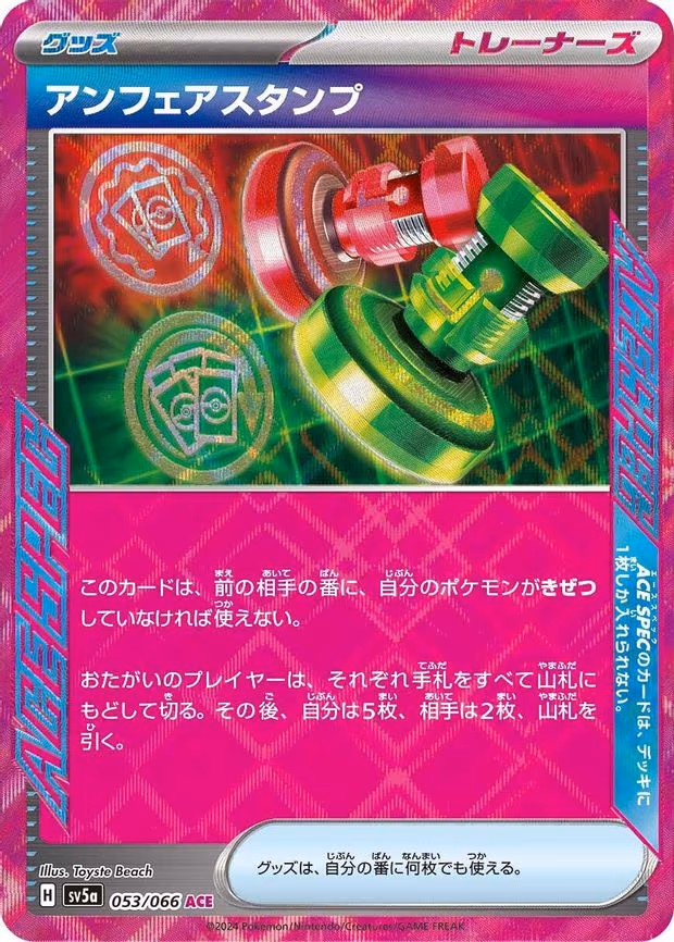 Unfair Stamp - ACE Rare (053/066)