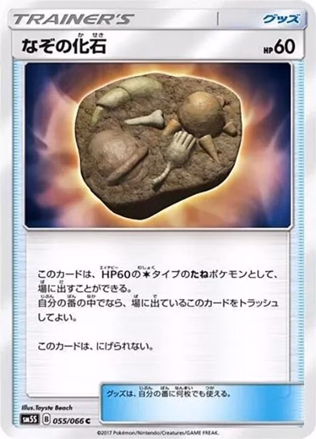 Unidentified Fossil - Common (055/066)
