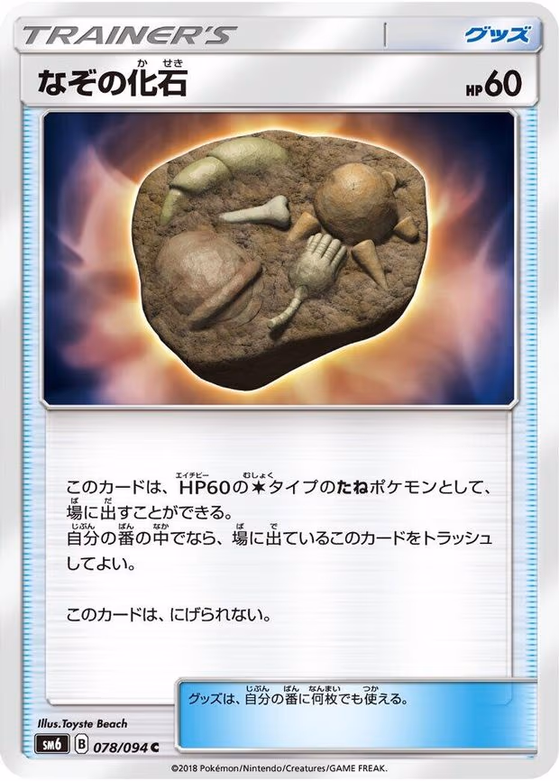 Unidentified Fossil - Common (078/094)