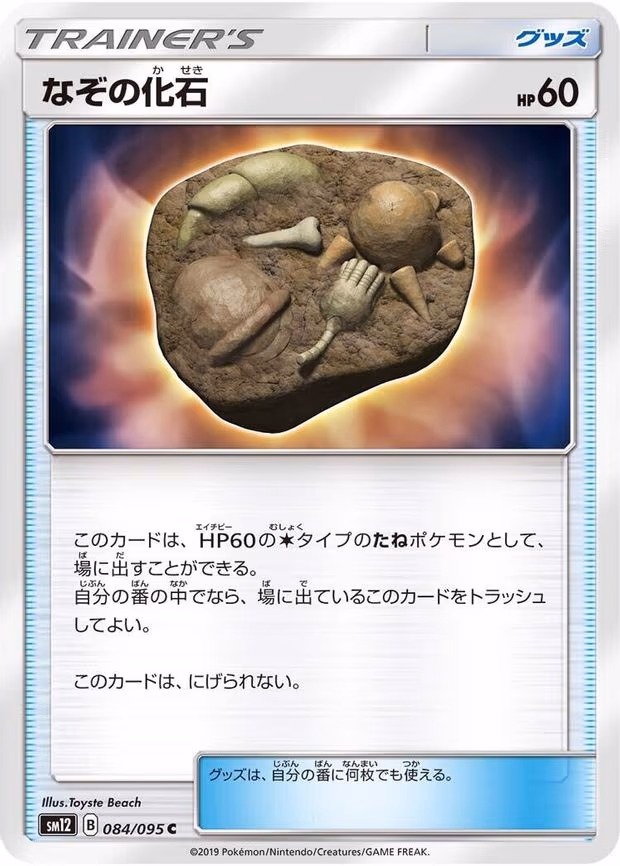 Unidentified Fossil - Common (084/095)