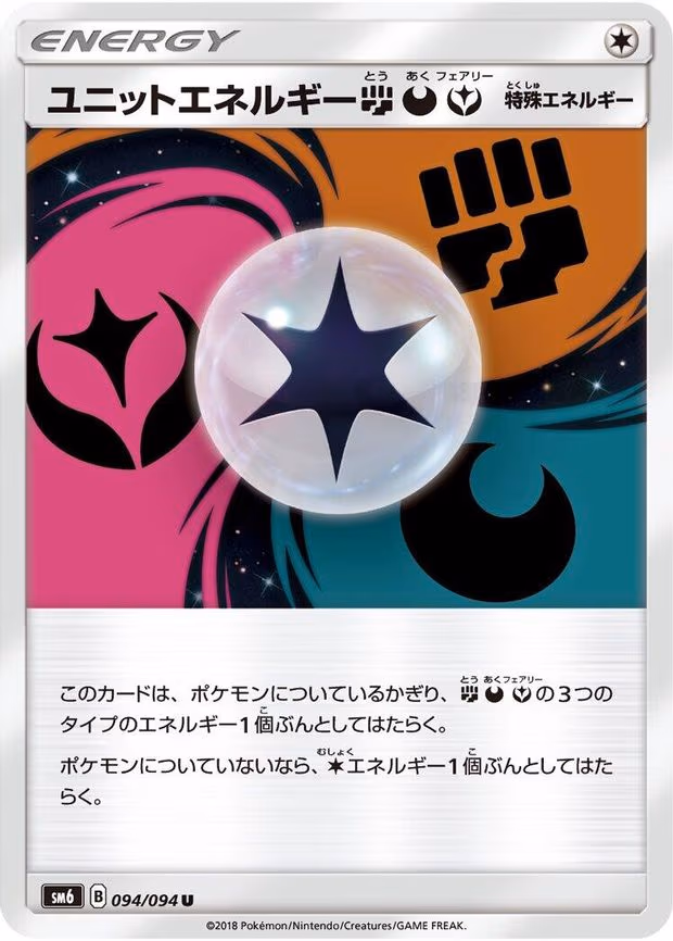 Unit Energy FDY - Uncommon (094/094)