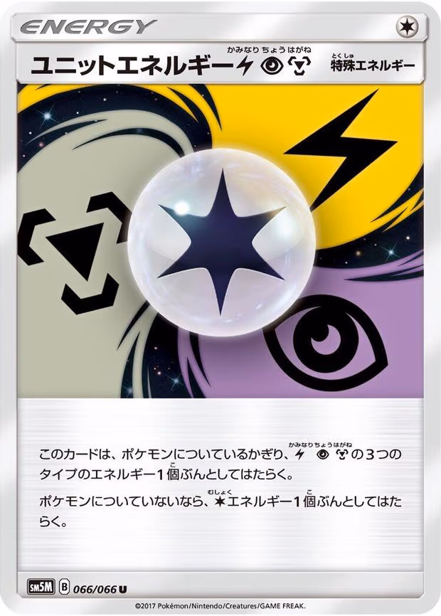 Unit Energy LPM - Uncommon (066/066)