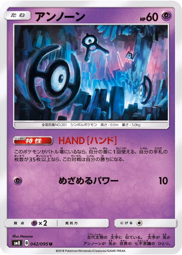 Unown