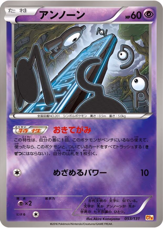 Unown