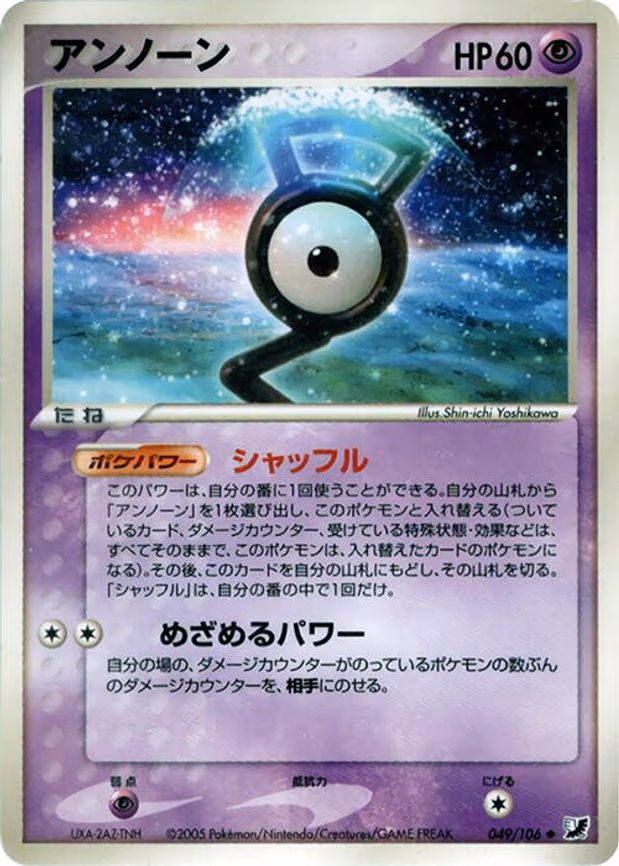 Unown