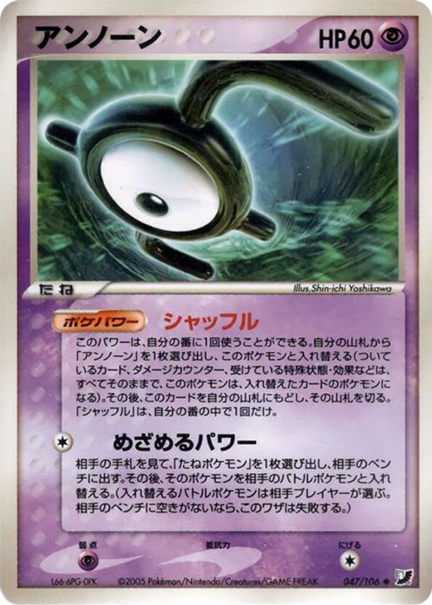 Unown - Uncommon (047/106)