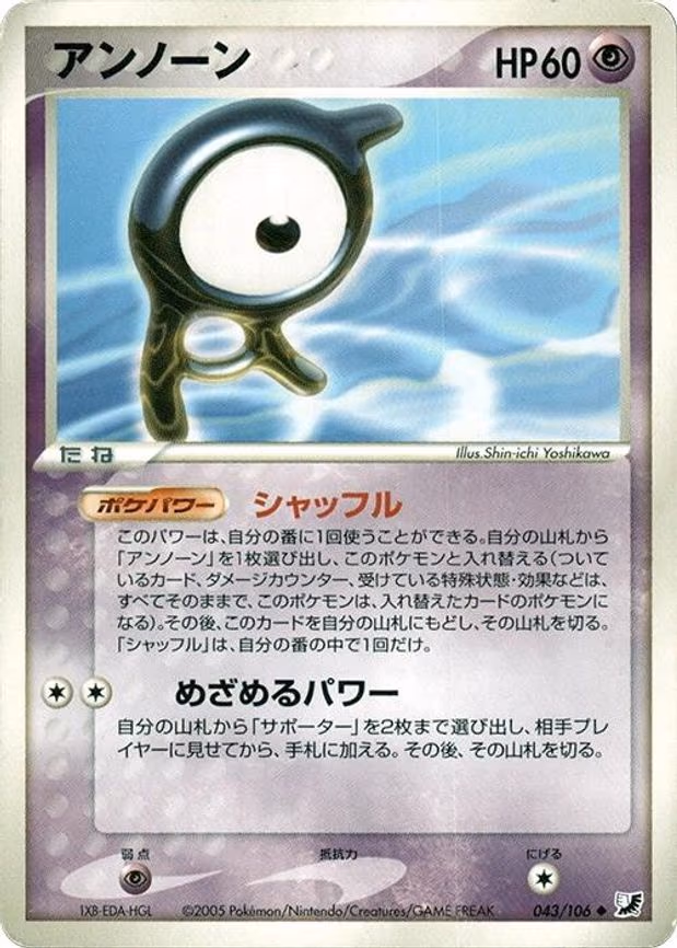 Unown - Uncommon (043/106)