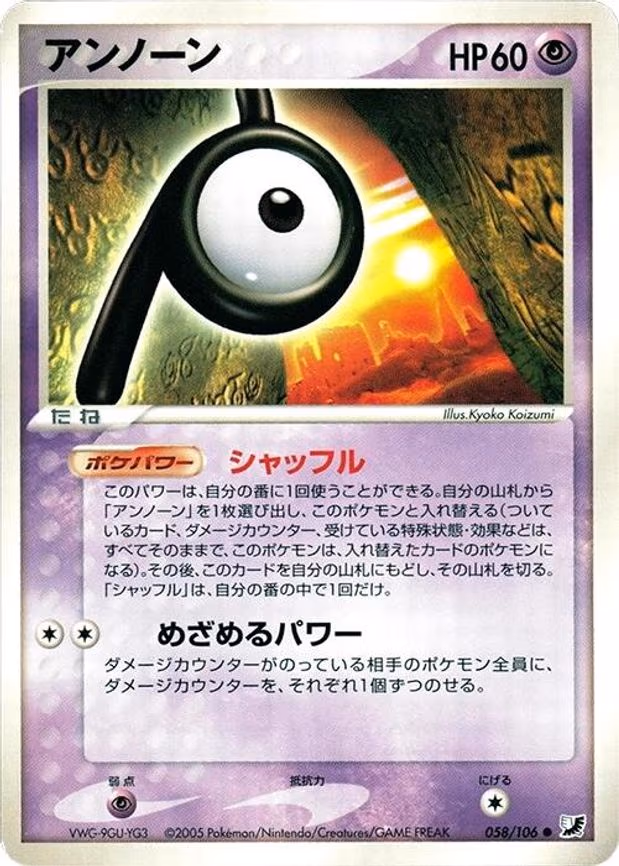 Unown