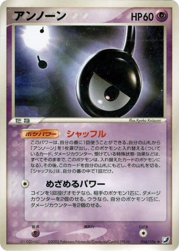 Unown - Uncommon (066/106)