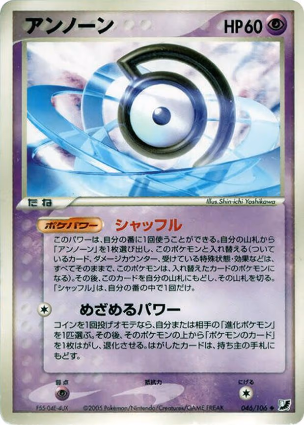 Unown