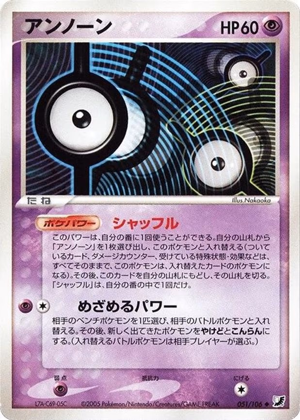 Unown - Uncommon (051/106)