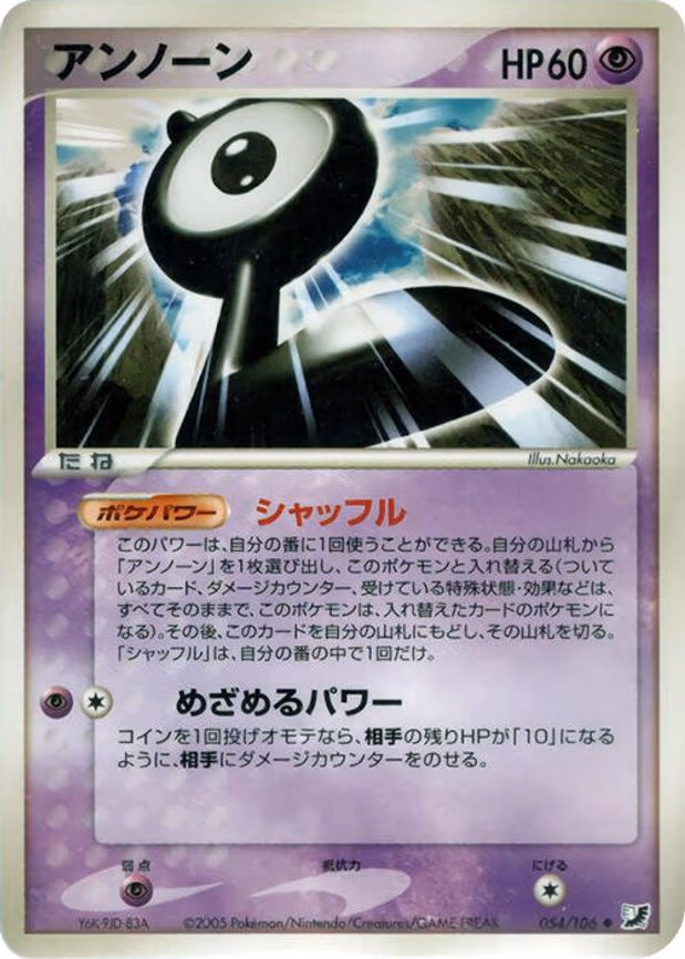 Unown - Uncommon (054/106)