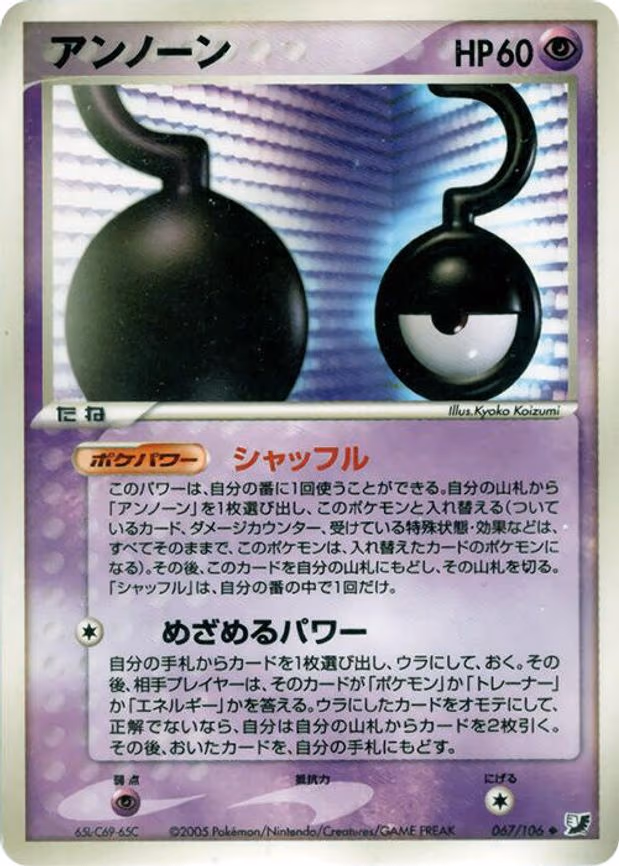 Unown - Uncommon (067/106)