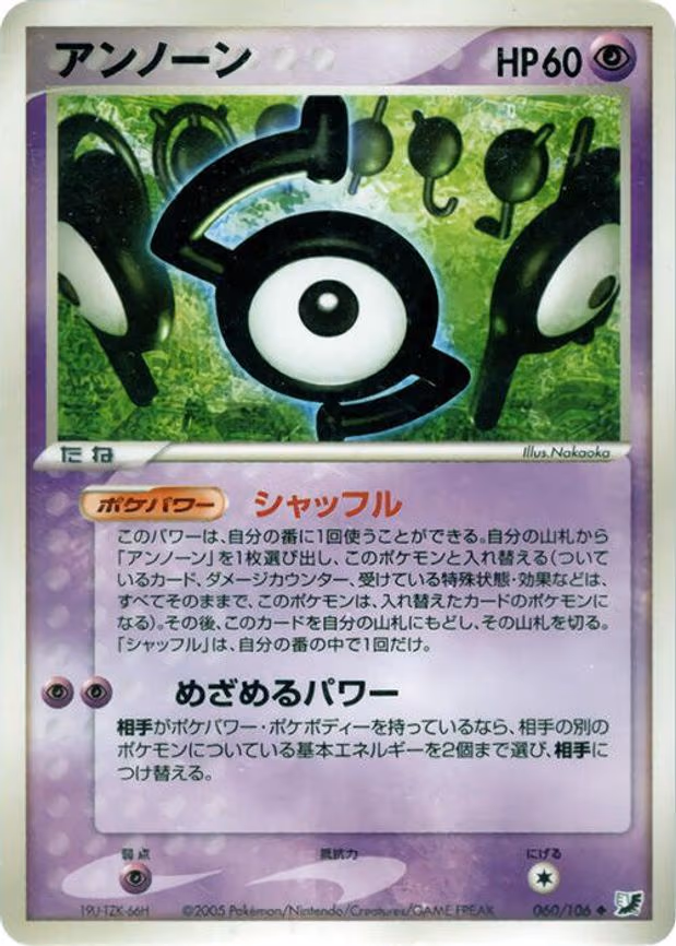 Unown - Uncommon (060/106)