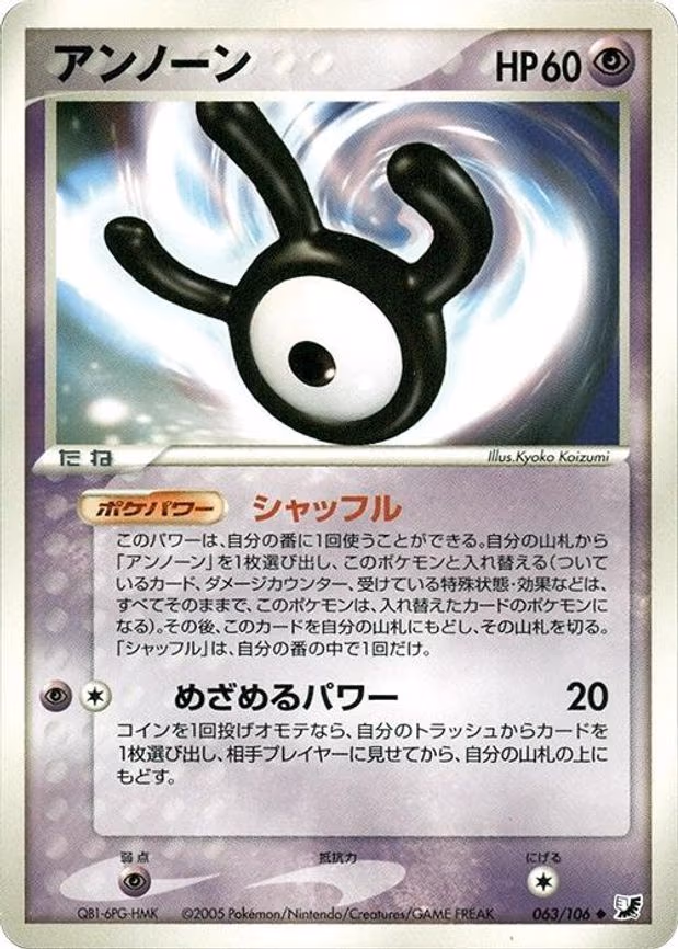Unown - Uncommon (063/106)