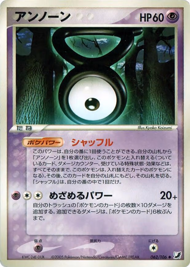 Unown - Uncommon (062/106)