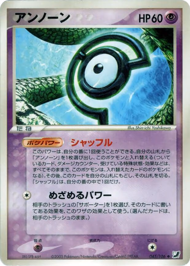 Unown - Uncommon (045/106)