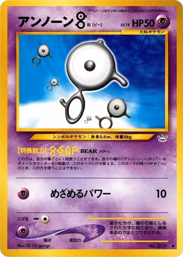 Unown B - Uncommon