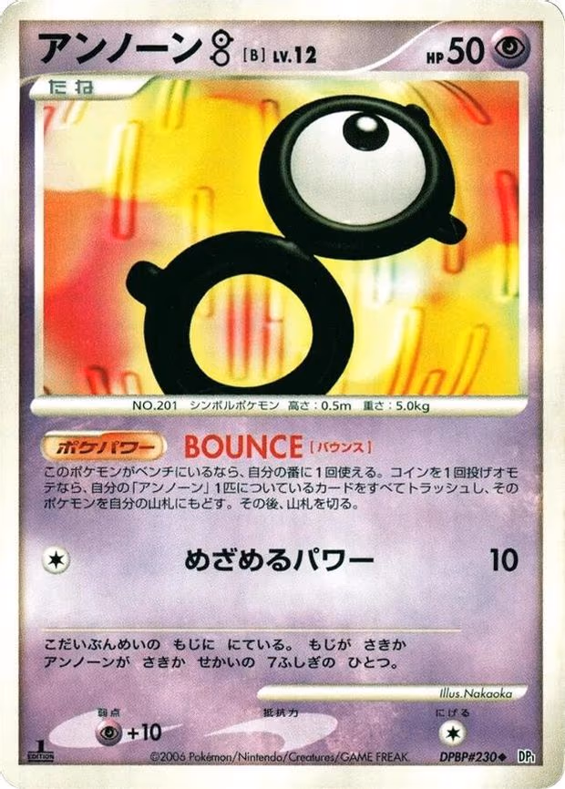 Unown B - Uncommon