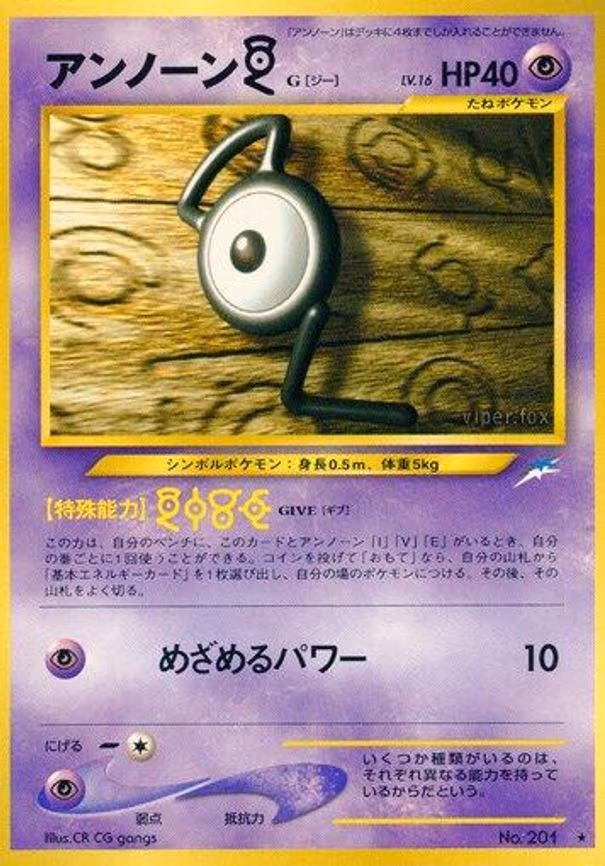 Unown G - Rare