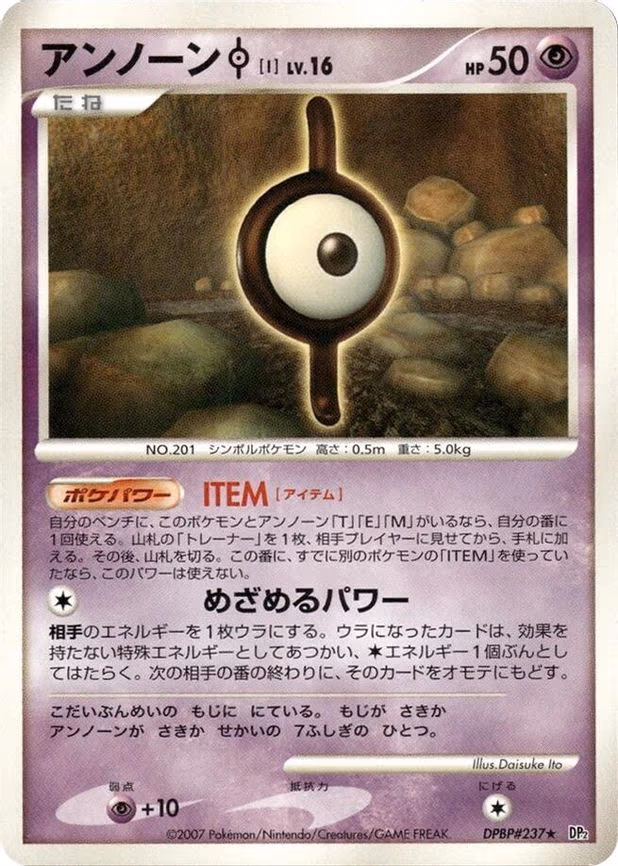 Unown I - Rare