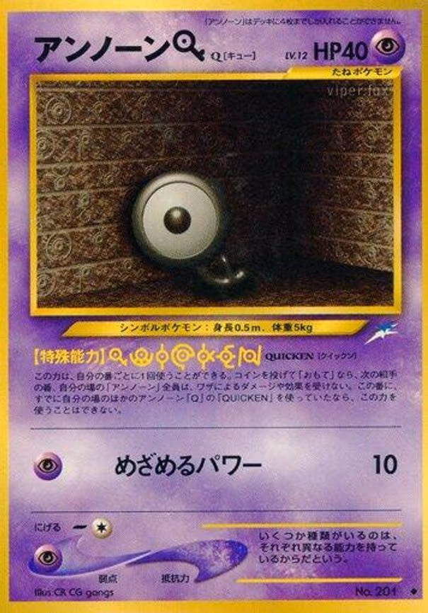 Unown Q - Uncommon