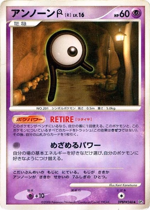 Unown R - Uncommon
