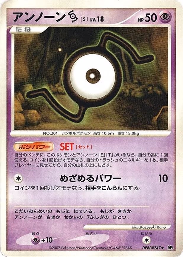 Unown S - Rare