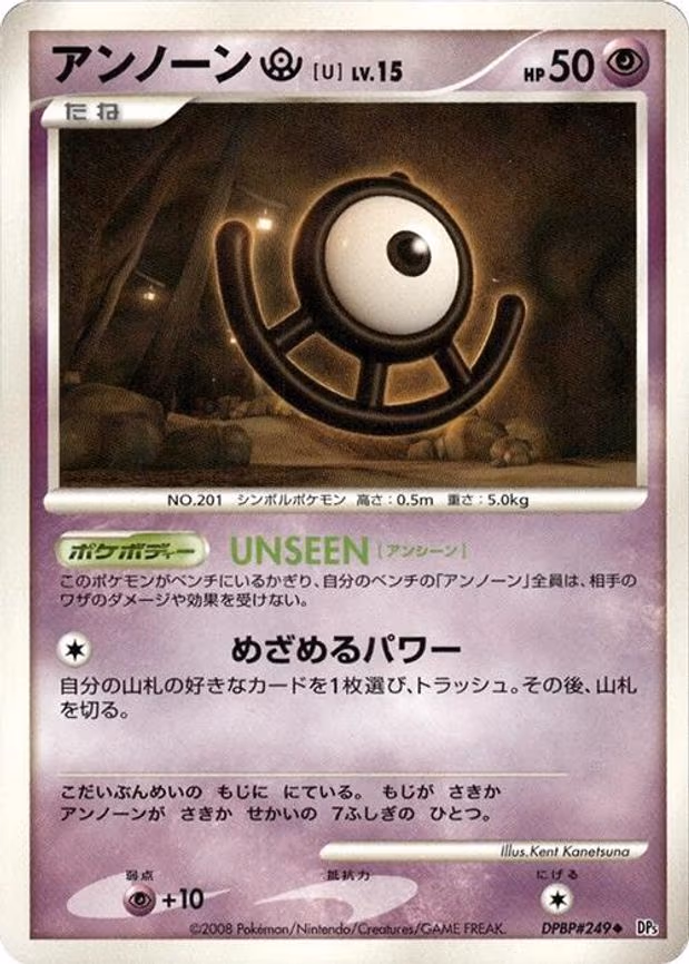 Unown U - Uncommon