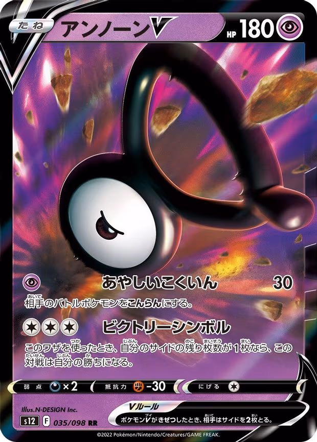Unown V - Double Rare (035/098)