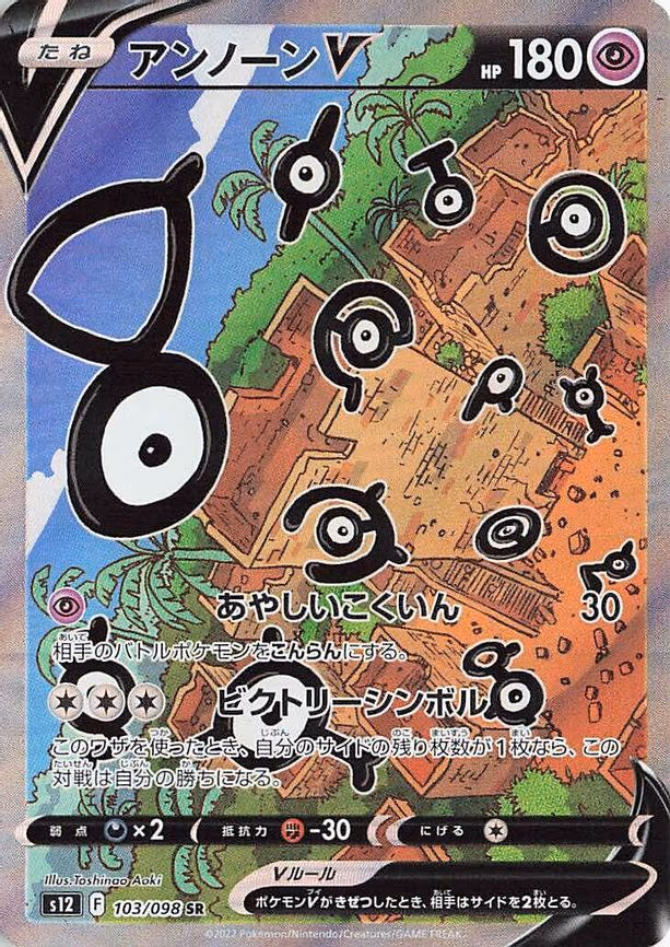 Unown V - Super Rare (103/098)