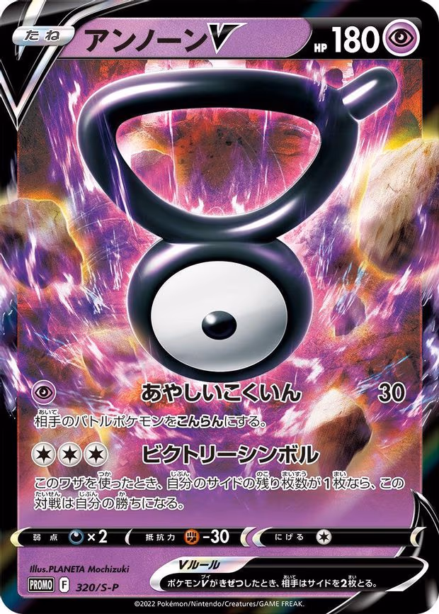 Unown V - Common (320/S-P)