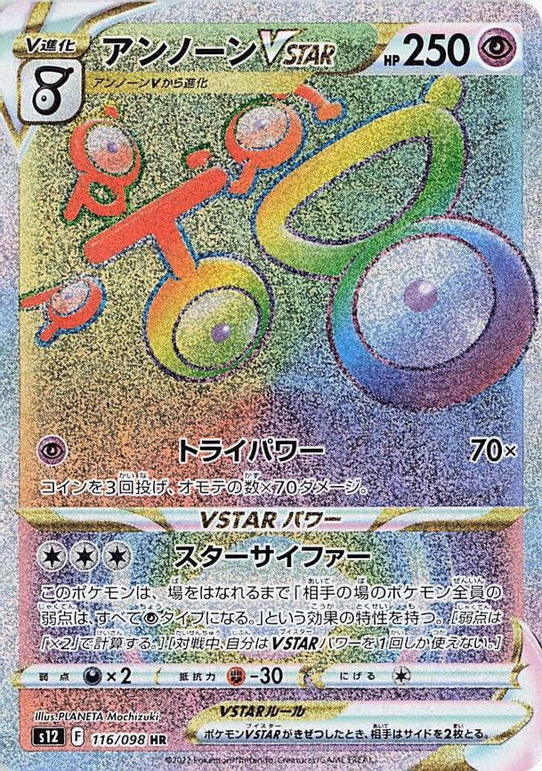 Unown VSTAR - Hyper Rare (116/098)
