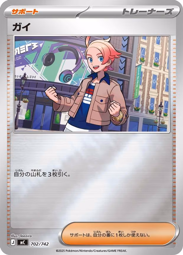 Urbain (Mirror Holo) - Common (702/742)