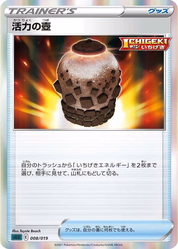 Urn of Vitality