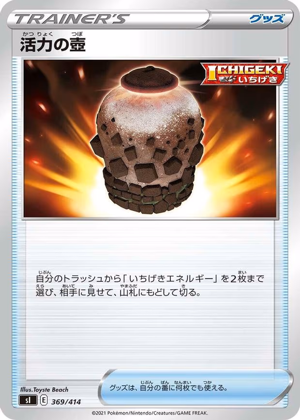 Urn of Vitality