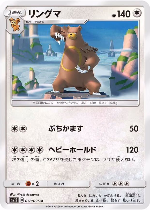 Ursaring