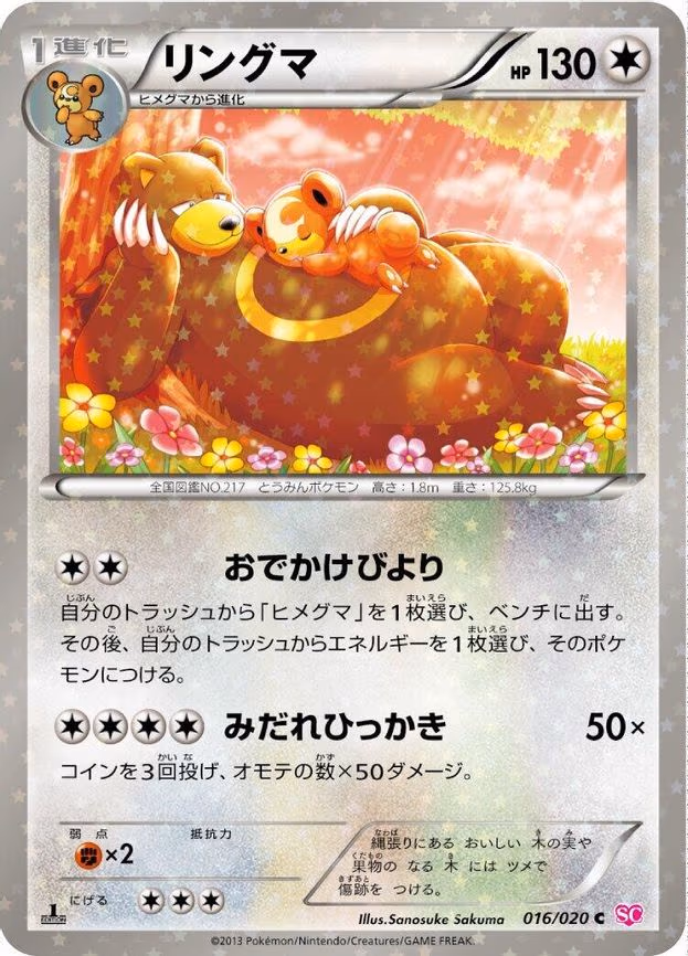 Ursaring
