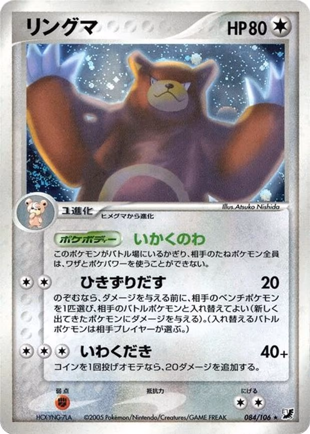 Ursaring