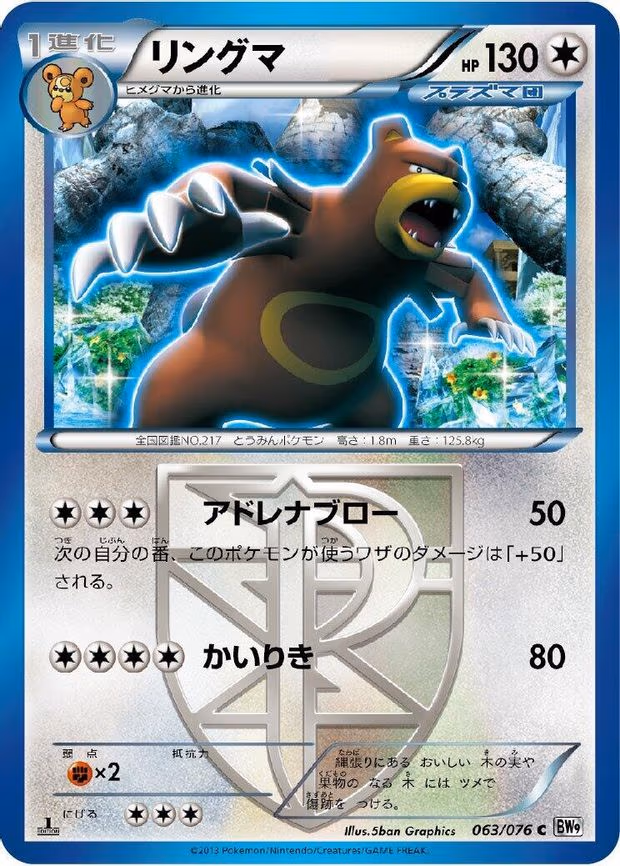 Ursaring (Team Plasma) - Common (063/076)