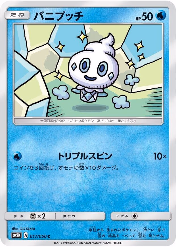 Vanillite