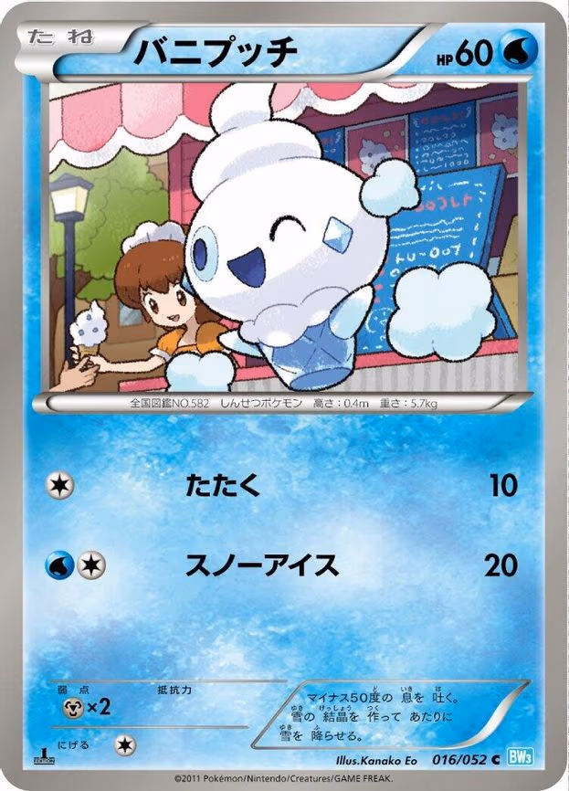 Vanillite