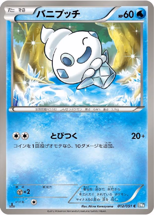 Vanillite
