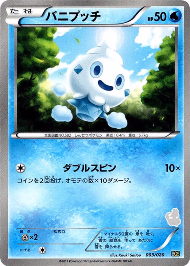 Vanillite