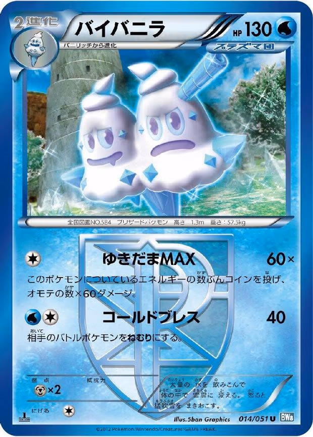 Vanilluxe (Team Plasma) - Uncommon (014/051)