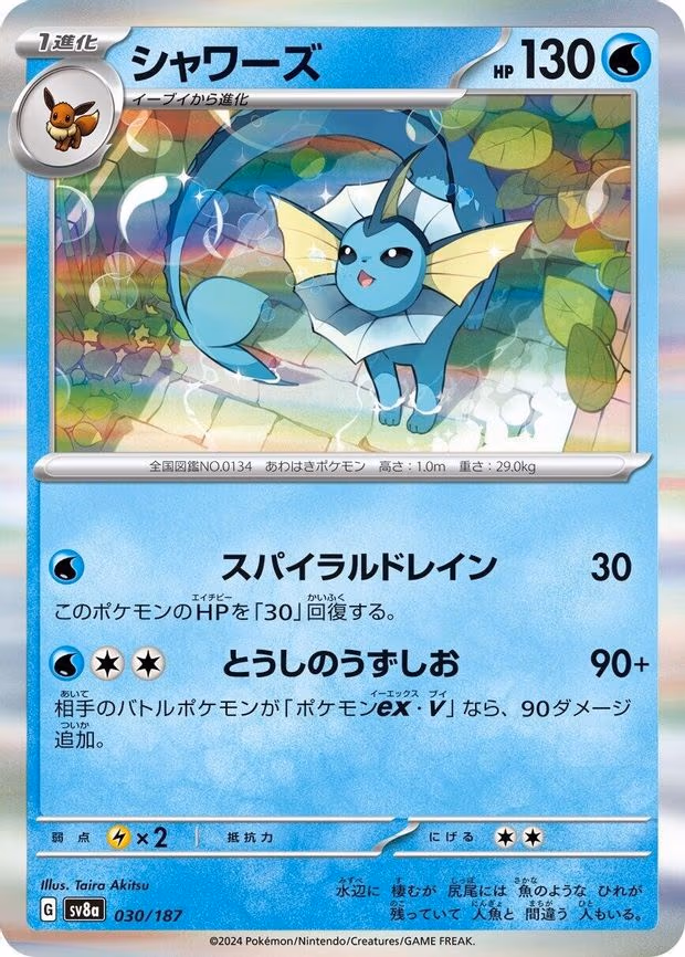 Vaporeon
