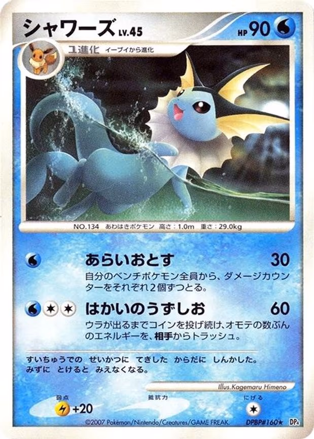 Vaporeon