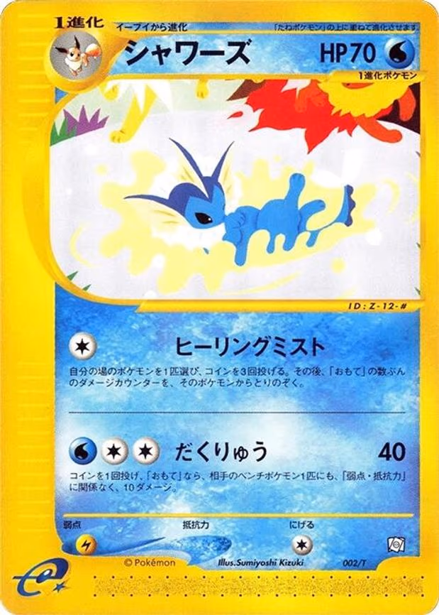 Vaporeon
