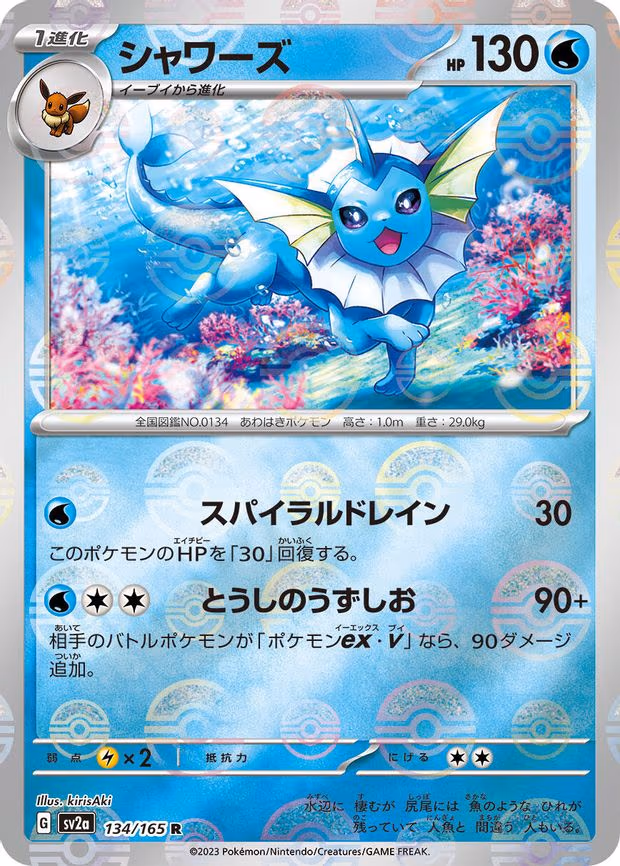 Vaporeon (Poke Ball Pattern) - Rare (134/165)
